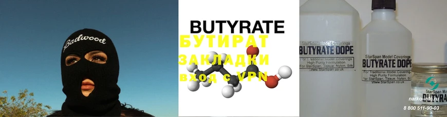 Бутират буратино  Билибино 